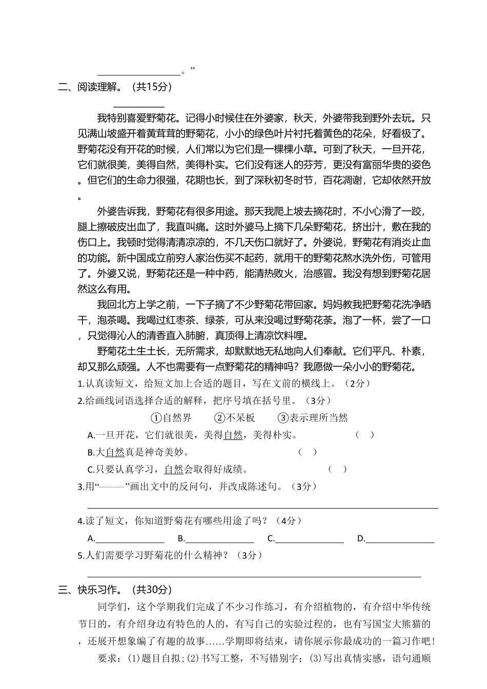 部编版01三年级语文下册期末学业水平检测试卷含答案.pdf_第3页