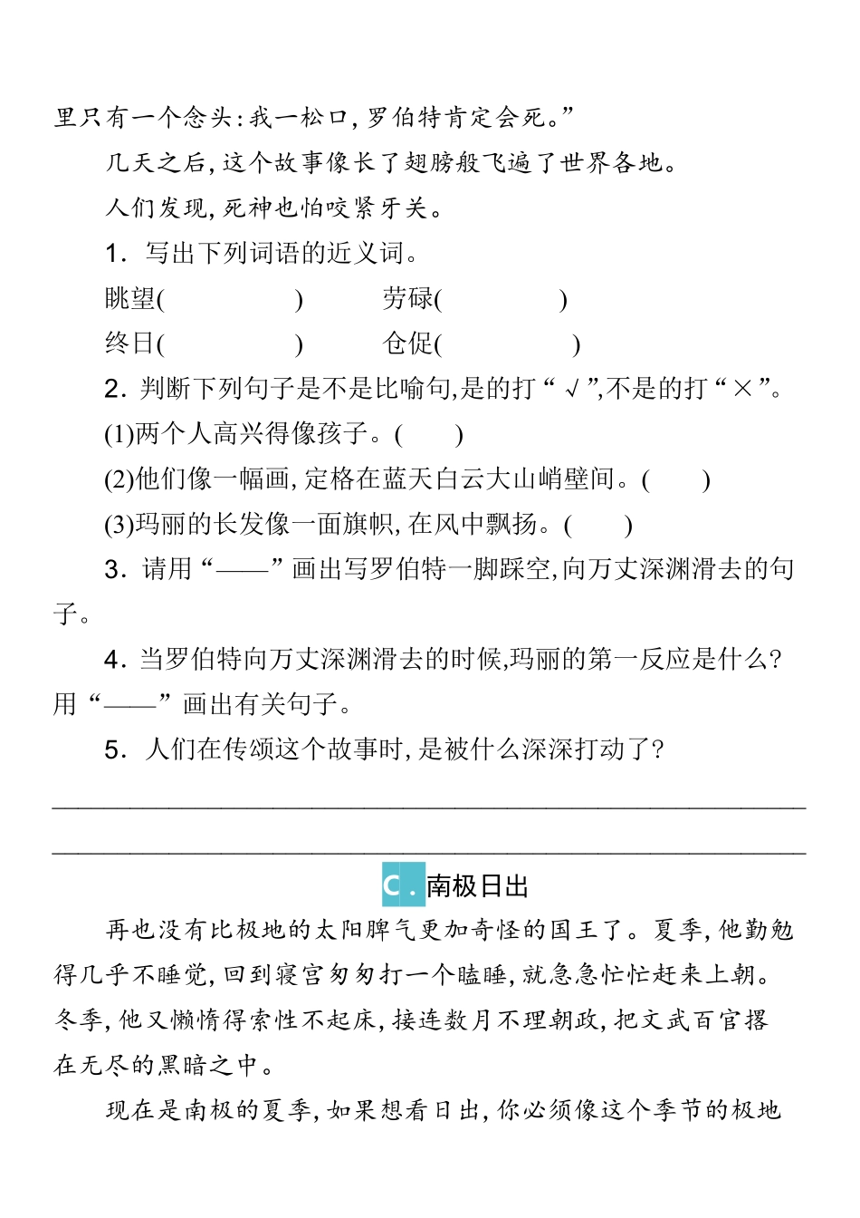 部编三年级语文上册课外阅读训练及答案.pdf_第2页
