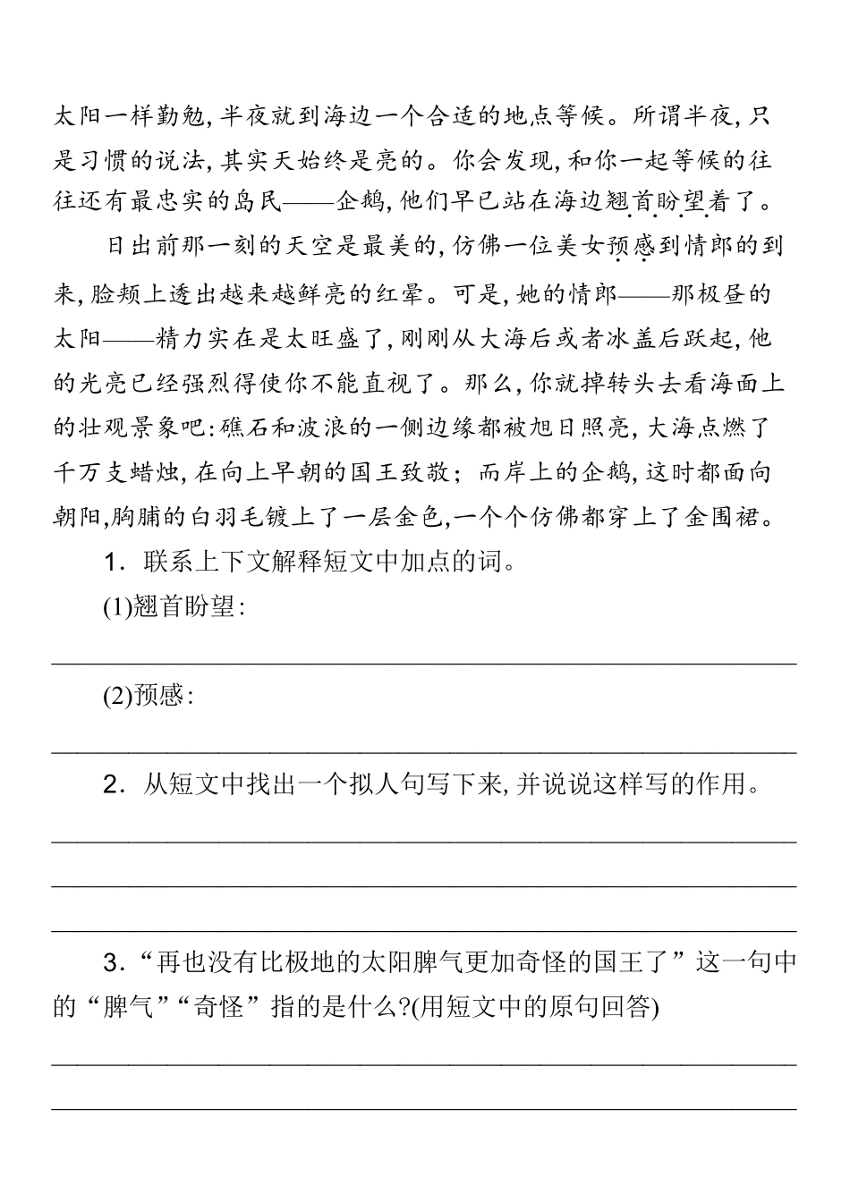 部编三年级语文上册课外阅读训练及答案.pdf_第3页