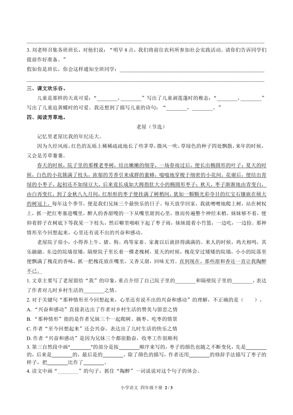 人教版部编版小学语文四年级下册第一单元测试试卷含答案01.pdf_第2页