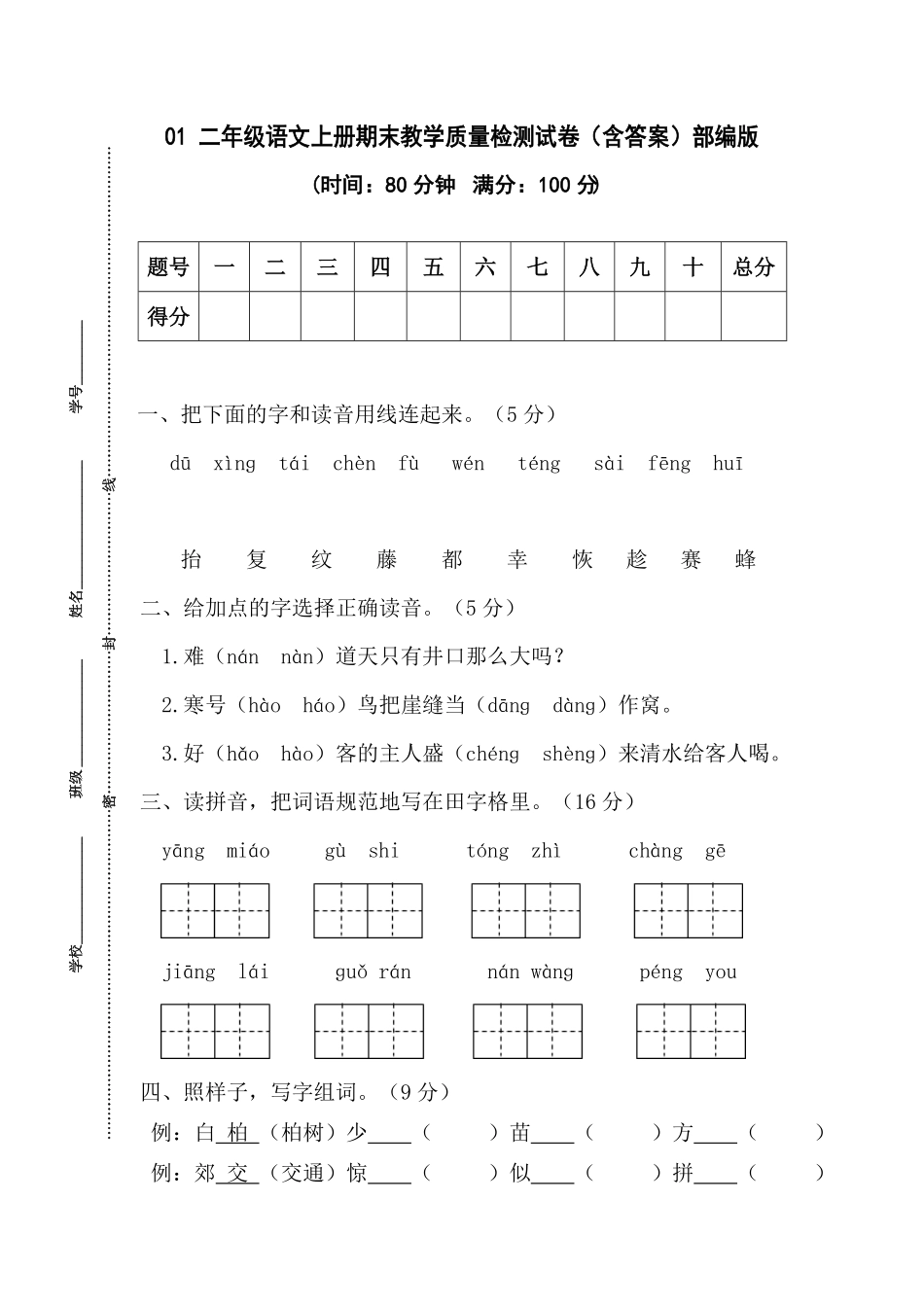 部编版01二年级语文上册期末教学质量检测试卷含答案.pdf_第1页