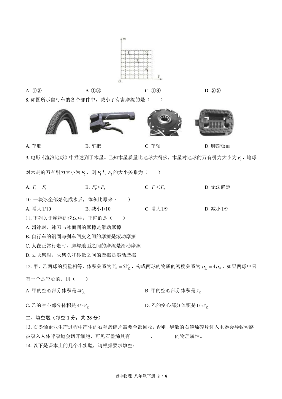 苏科版初中物理八年级下册期中测试02含答案解析.pdf_第2页