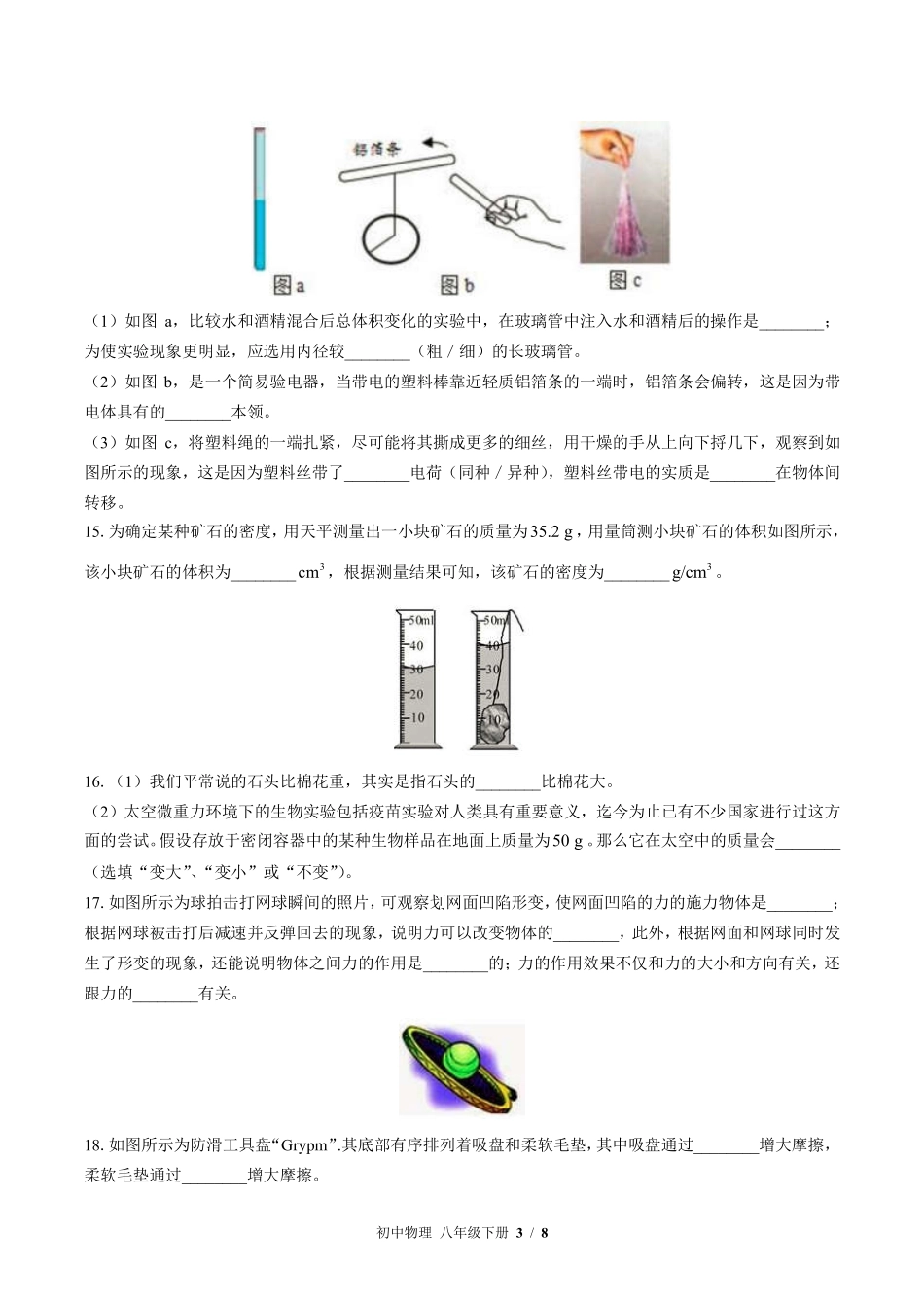 苏科版初中物理八年级下册期中测试02含答案解析.pdf_第3页