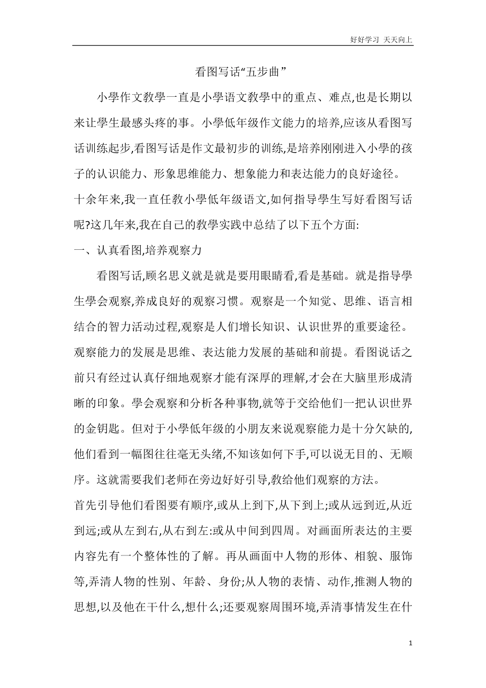 编版小学语文一年级下册-小学低年级怎样学好看图说话-试卷含答案.pdf_第1页