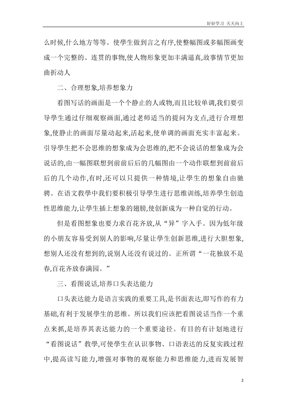 编版小学语文一年级下册-小学低年级怎样学好看图说话-试卷含答案.pdf_第2页