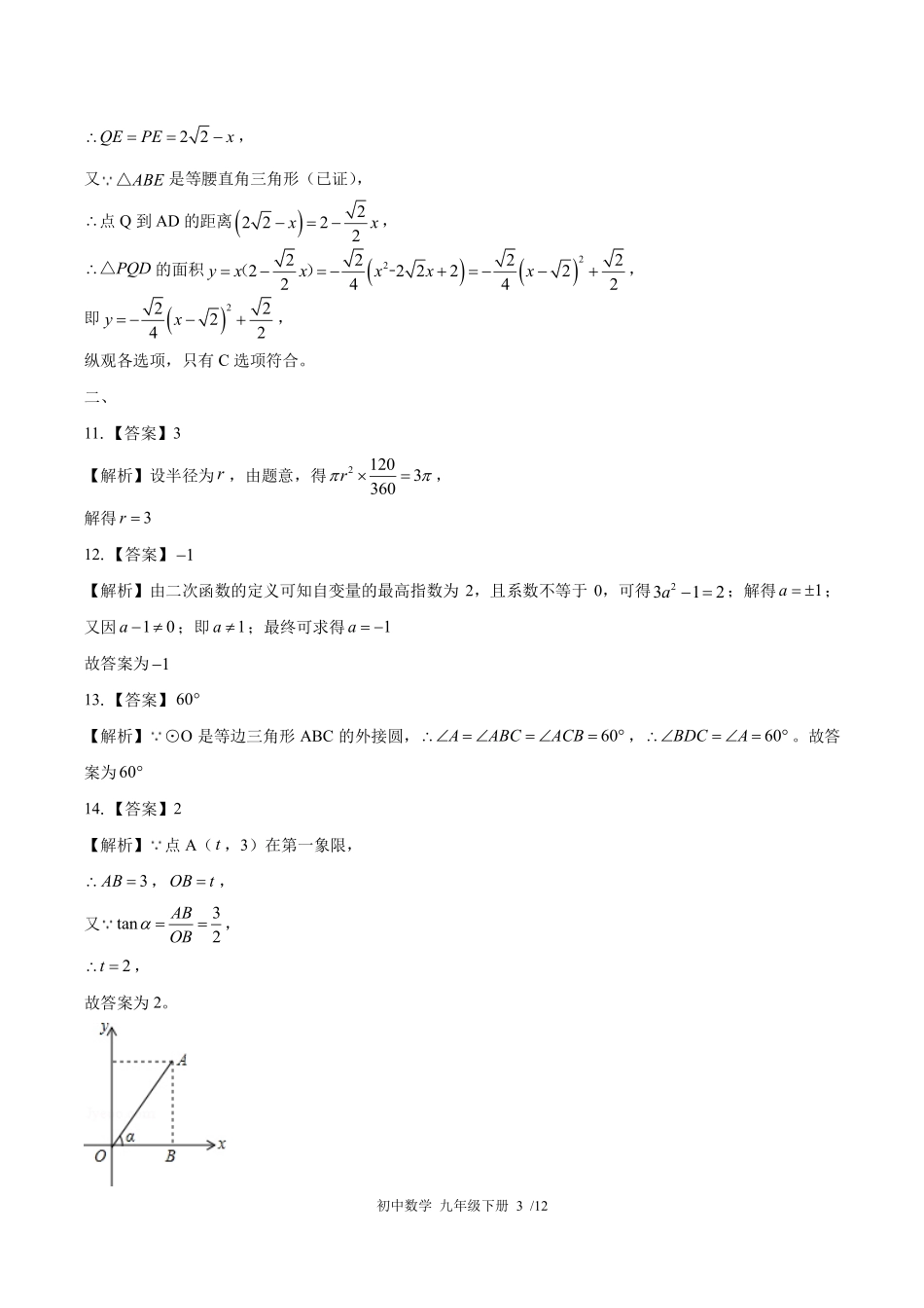 北师大版-初中数学九年级下册期末测试试卷01含答案在前.pdf_第3页