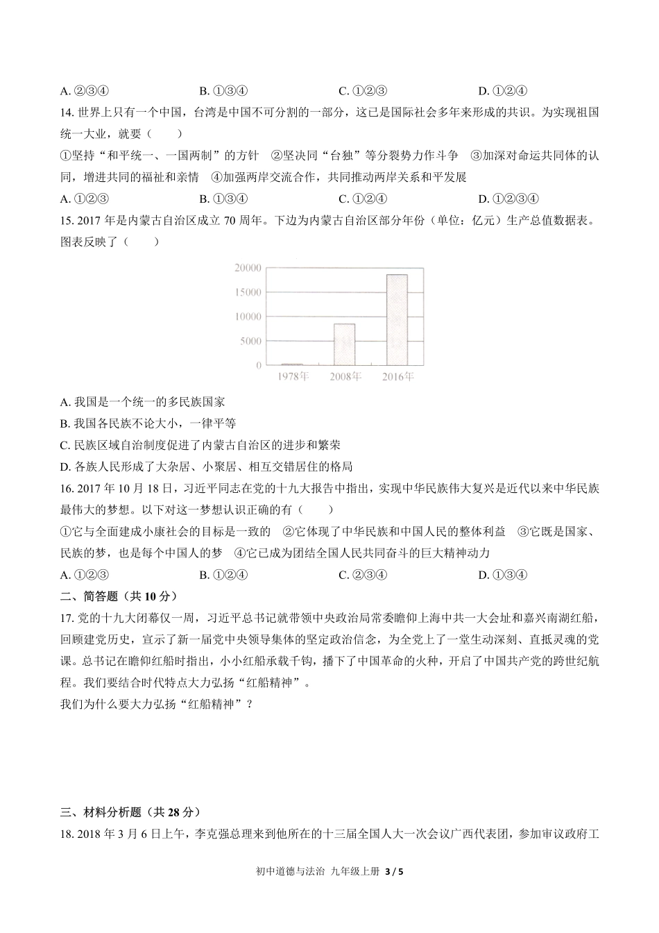 人教版部编版初中道德与法治九年级上册期末测试01含答案解析.pdf_第3页