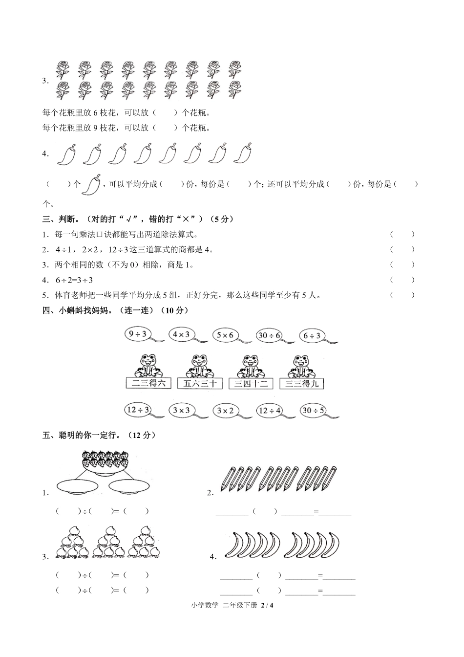 人教版小学数学二年级下册第二单元测试03含答案解析.pdf_第2页