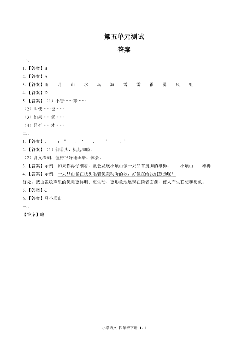 人教版部编版小学语文四年级下册第五单元测试试卷含答案02.pdf_第3页