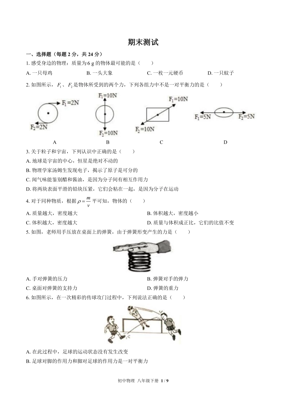 苏科版初中物理八年级下册期末测试03含答案解析.pdf_第1页