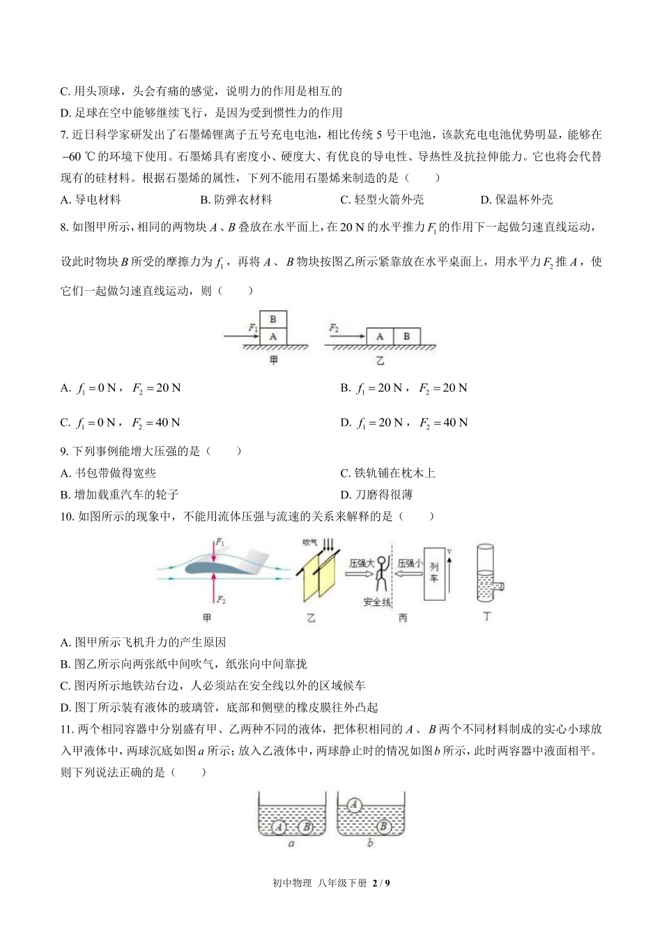 苏科版初中物理八年级下册期末测试03含答案解析.pdf_第2页