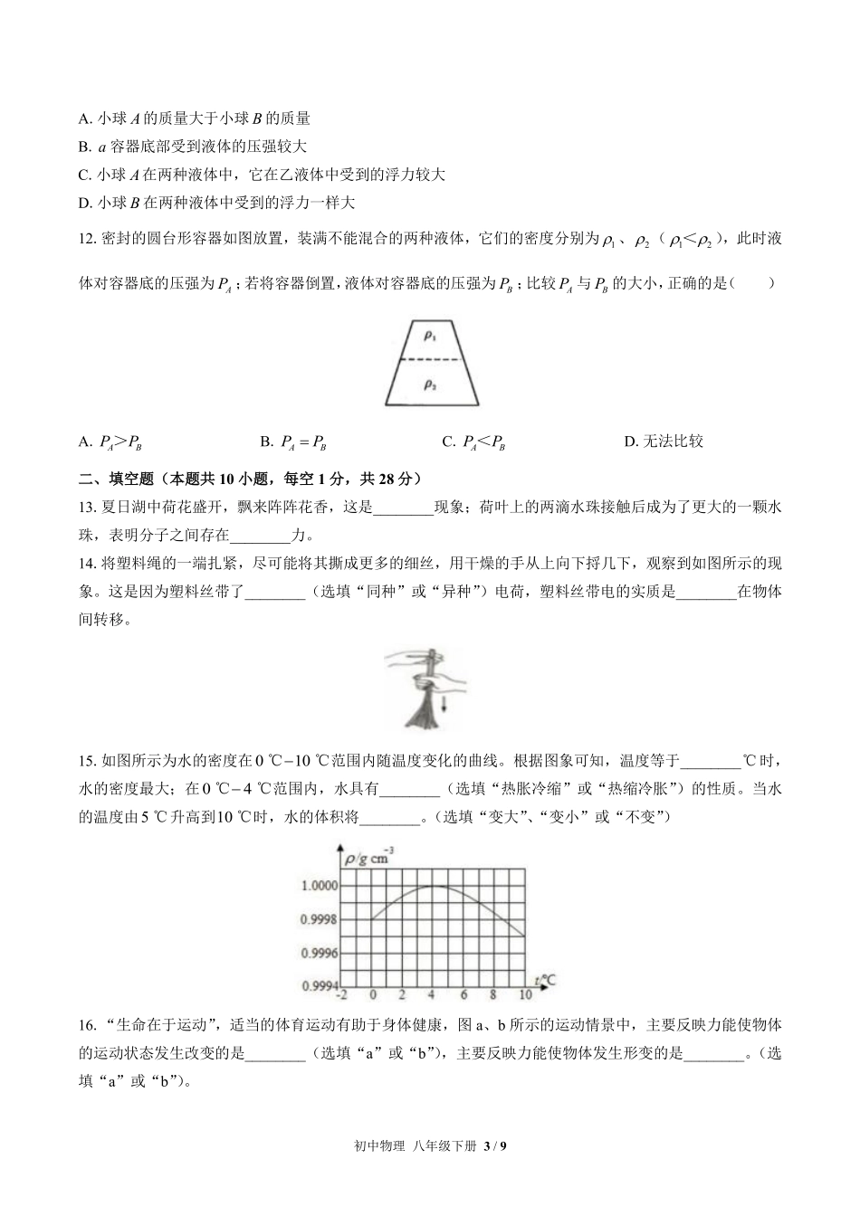 苏科版初中物理八年级下册期末测试03含答案解析.pdf_第3页