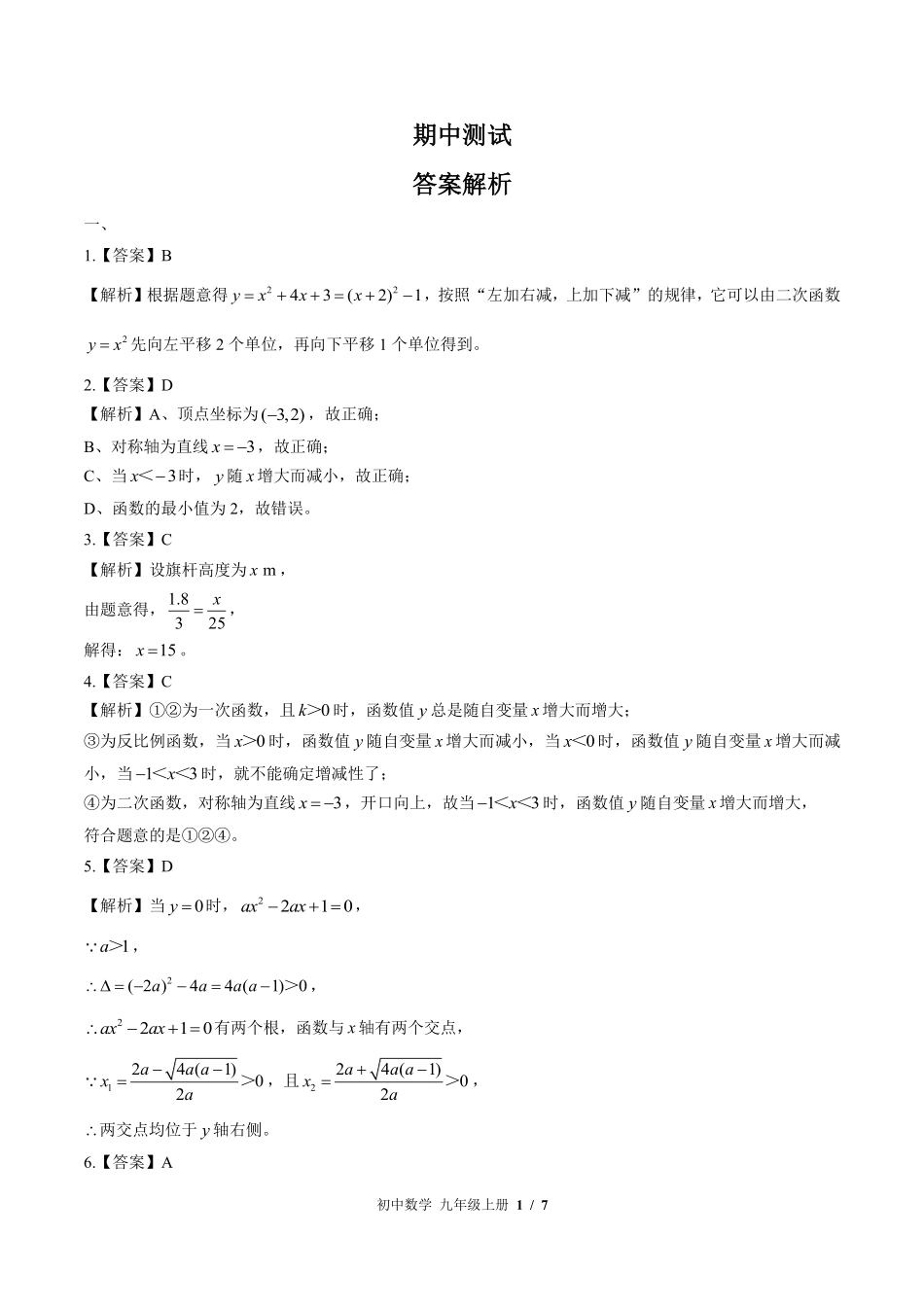北师大版-初中数学九年级上册期中测试试卷03含答案在前.pdf_第1页