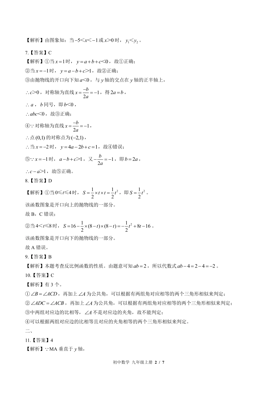 北师大版-初中数学九年级上册期中测试试卷03含答案在前.pdf_第2页