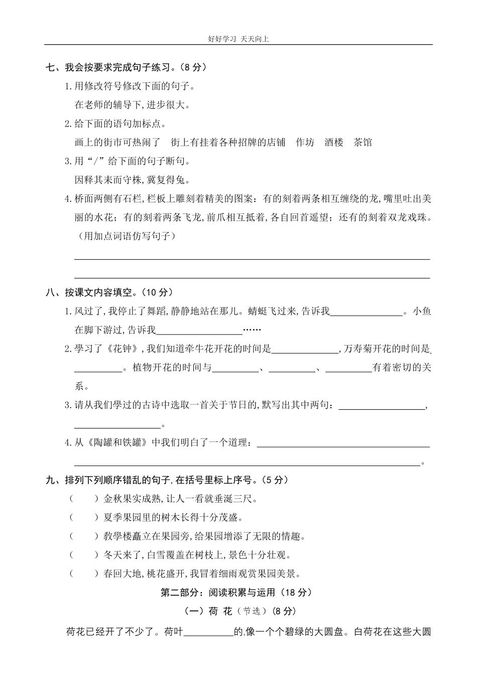 部编三年级下册语文期中检测试卷6含答案.pdf_第2页