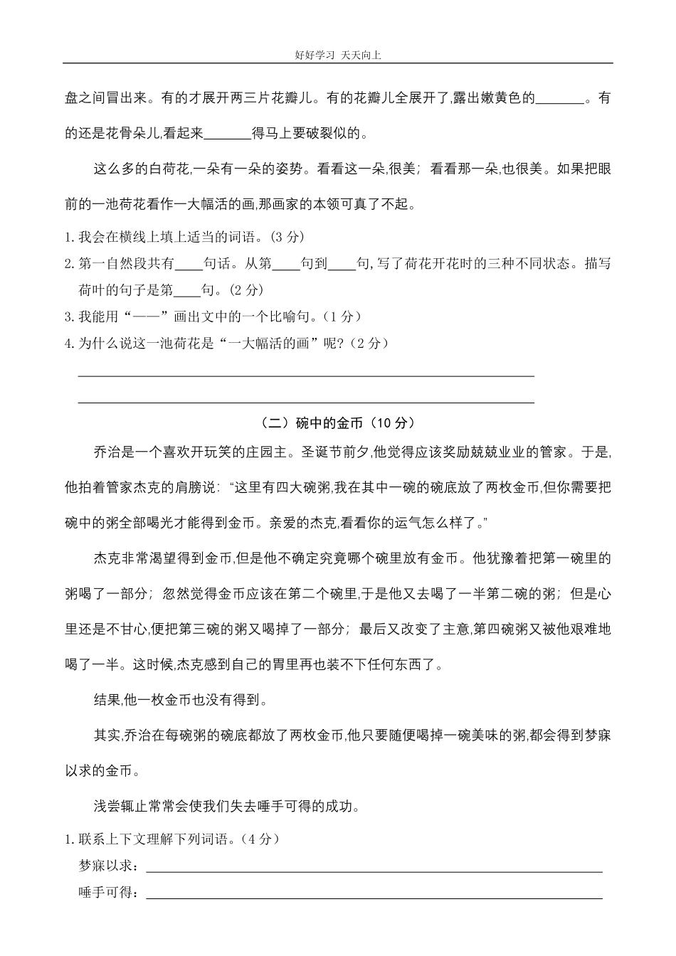 部编三年级下册语文期中检测试卷6含答案.pdf_第3页