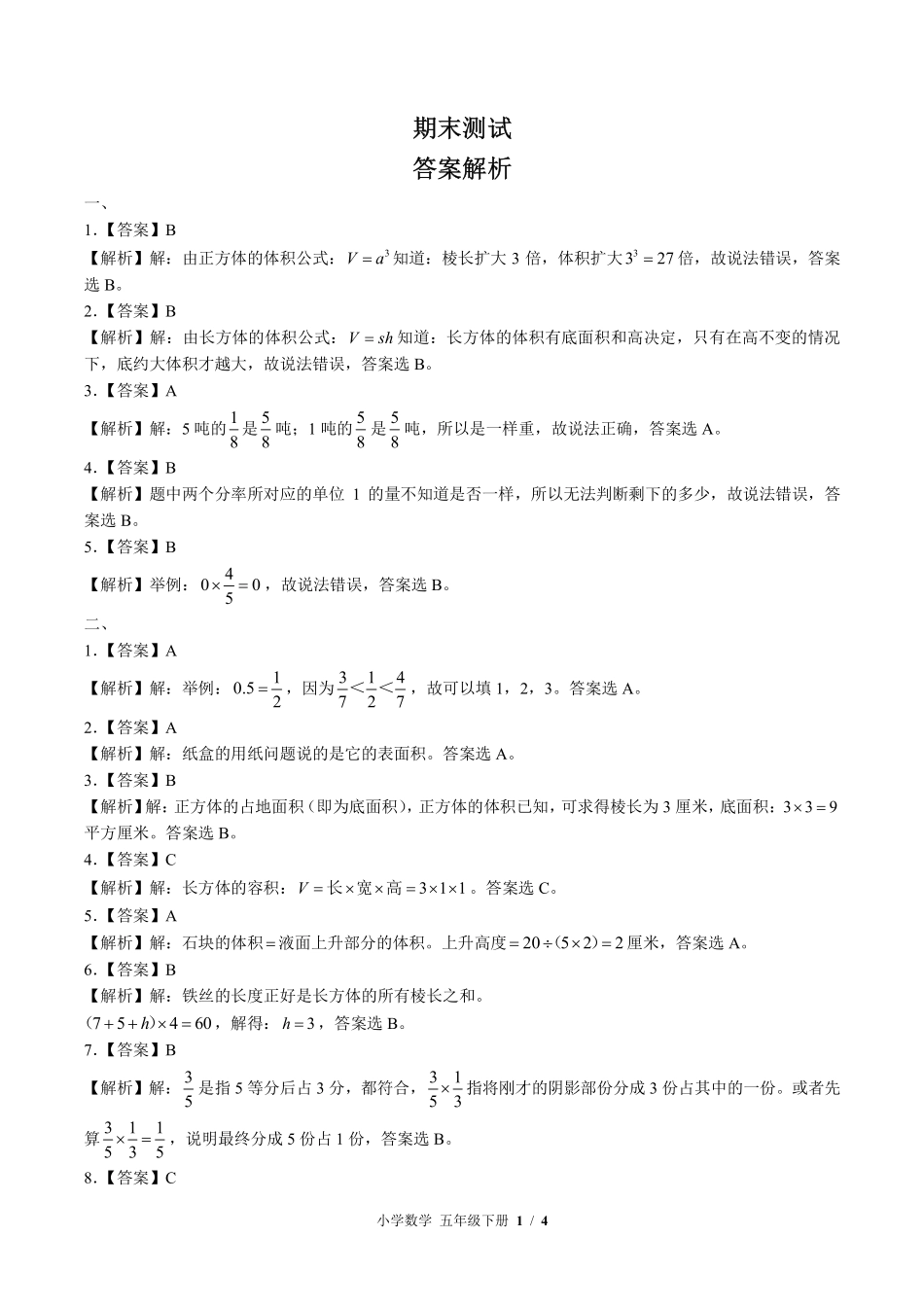 北师大版-小学数学五年级下册期末测试试卷02含答案在前.pdf_第2页
