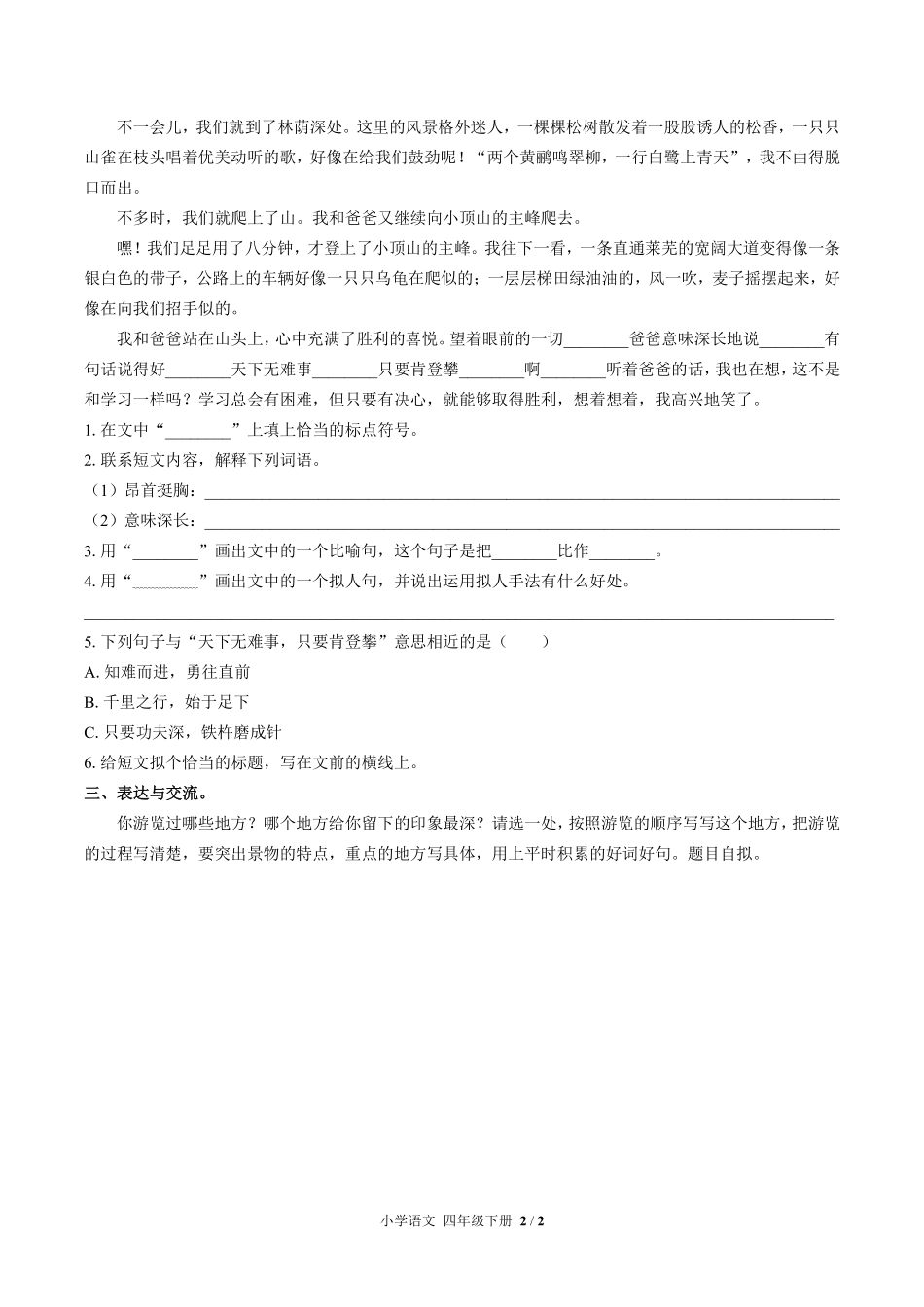 人教版部编版小学语文四年级下册第五单元测试02含答案解析.pdf_第2页