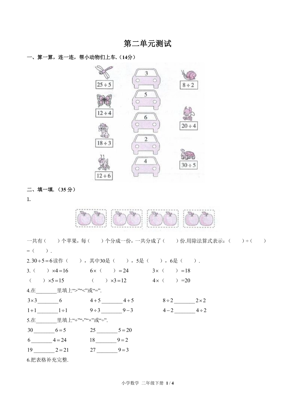 人教版小学数学二年级下册第二单元测试02含答案解析.pdf_第1页