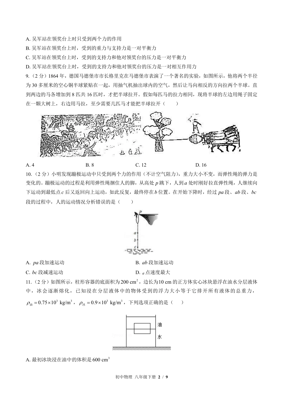 苏科版初中物理八年级下册期末测试02含答案解析.pdf_第2页