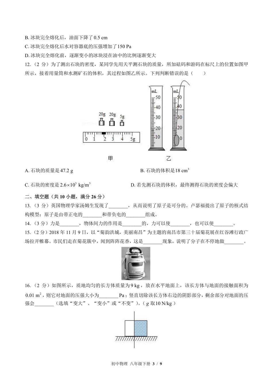 苏科版初中物理八年级下册期末测试02含答案解析.pdf_第3页