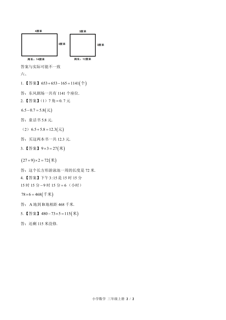 北师大版-小学数学三年级上册期末测试试卷01含答案在前.pdf_第3页