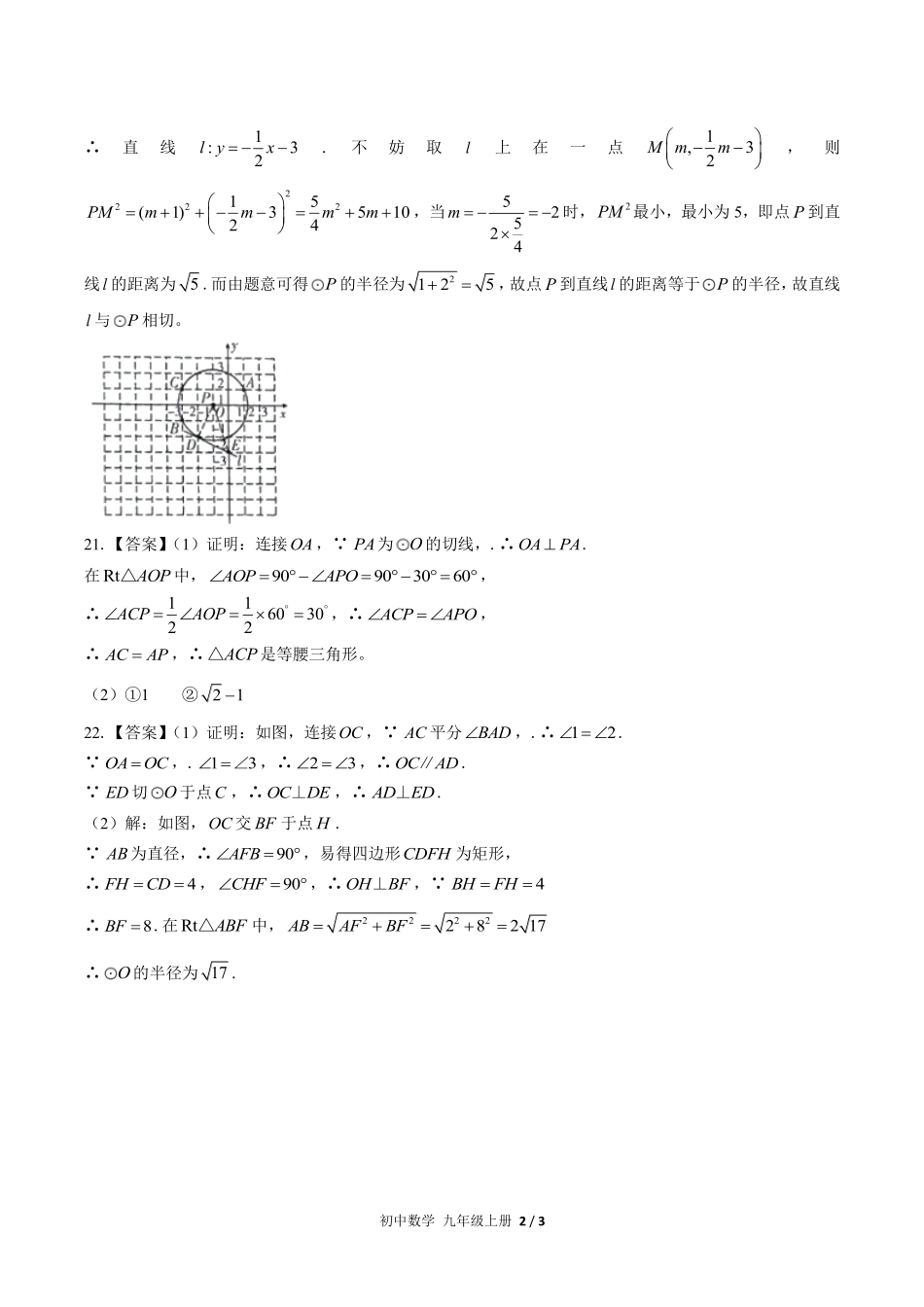 人教版初中数学九年级上册-第二十四章综合测试02试题试卷含答案-答案在前.pdf_第2页