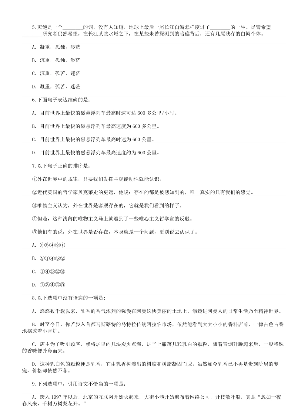 2021年上海公务员行测考试真题及答案-A类.pdf_第2页