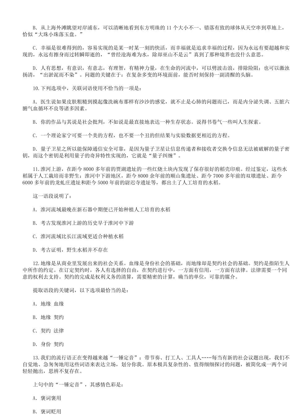 2021年上海公务员行测考试真题及答案-A类.pdf_第3页
