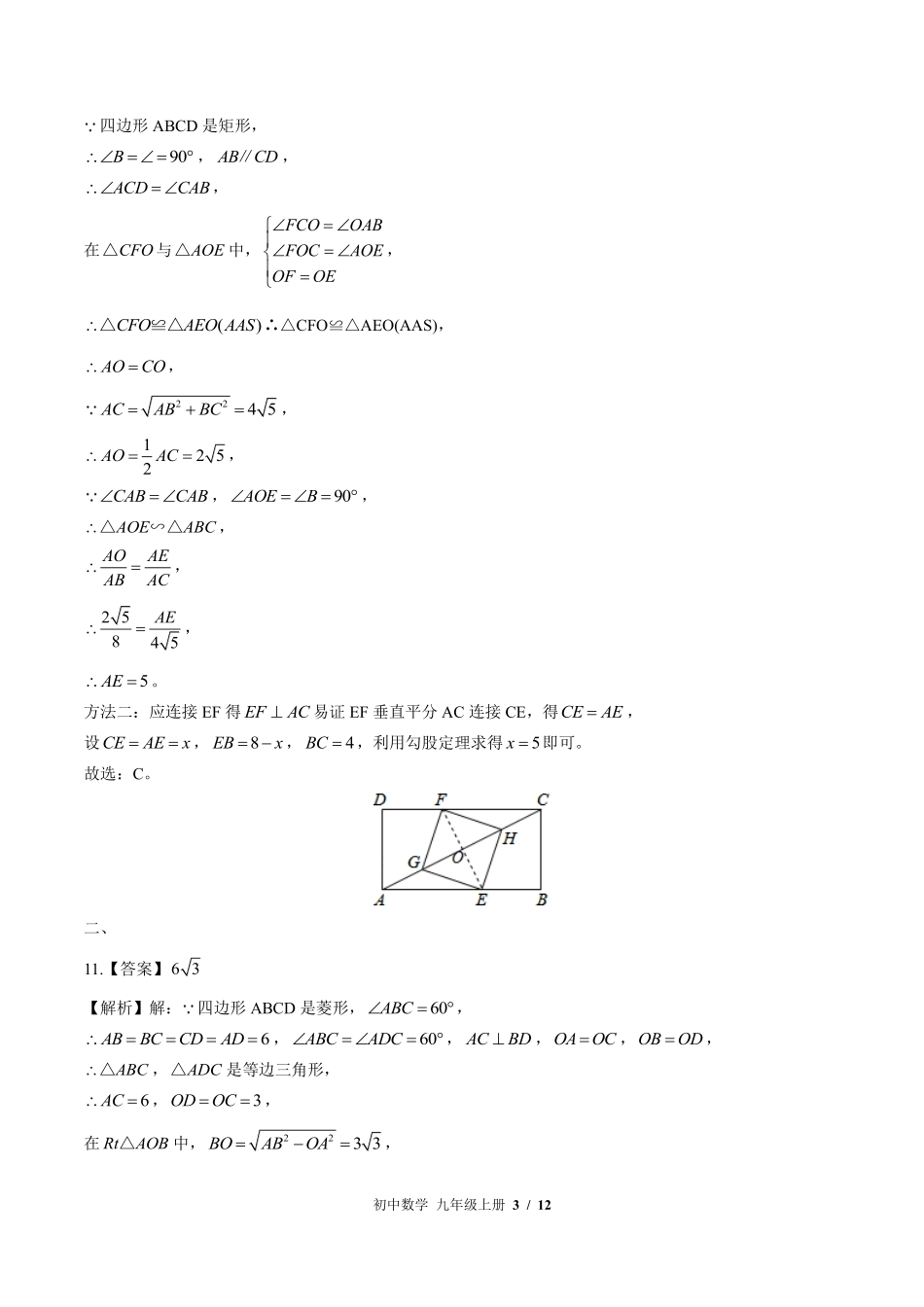 北师大版-初中数学九年级上册期中测试试卷02含答案在前.pdf_第3页