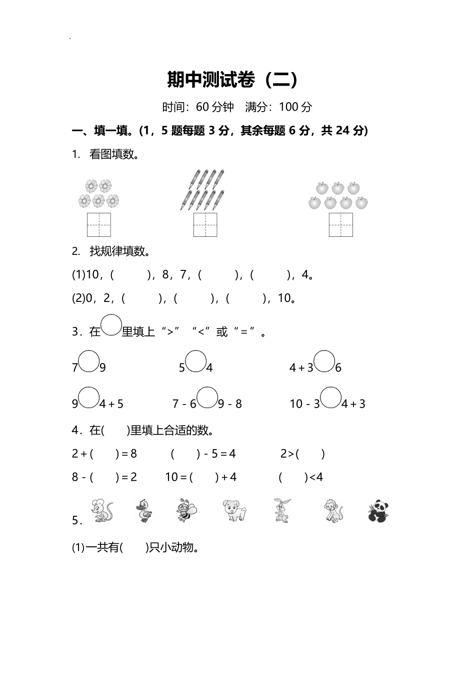 北师大版数学一年级上期中测试卷2含答案.pdf_第1页