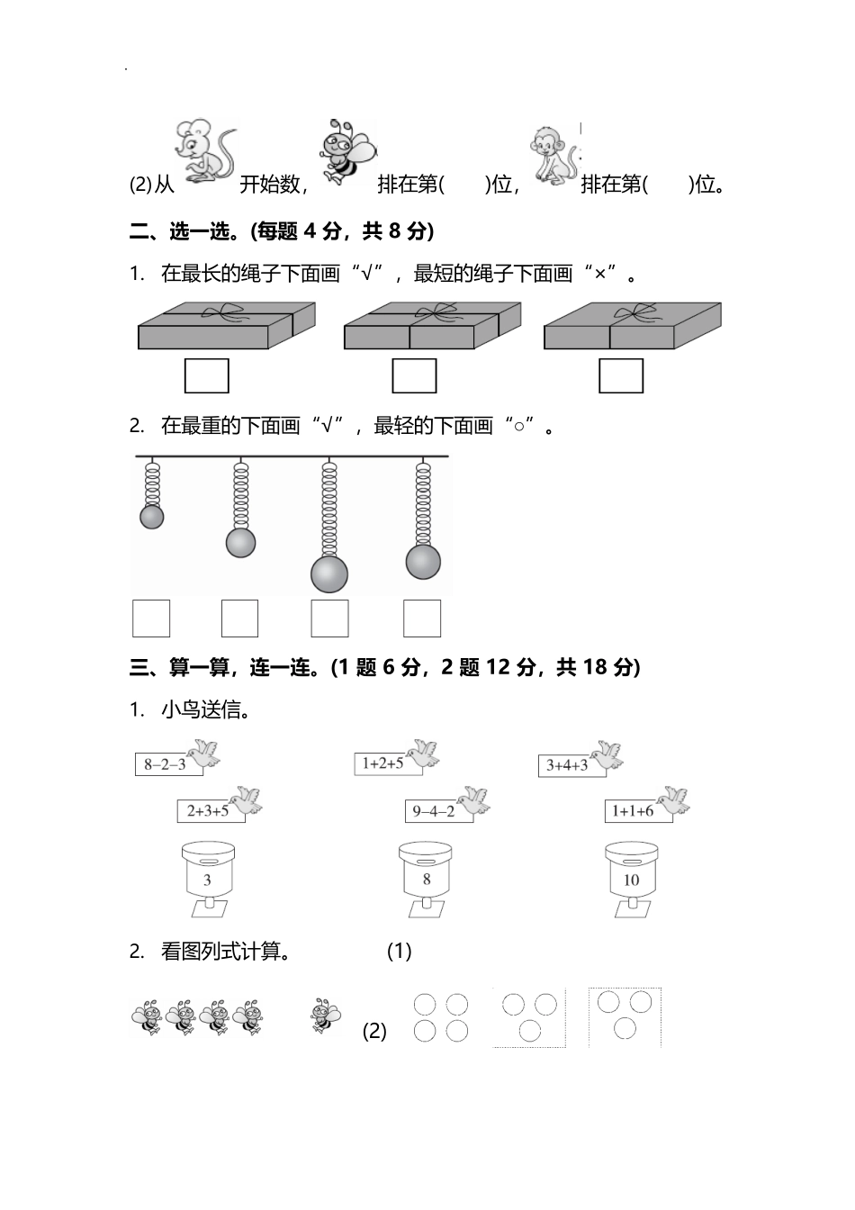 北师大版数学一年级上期中测试卷2含答案.pdf_第2页