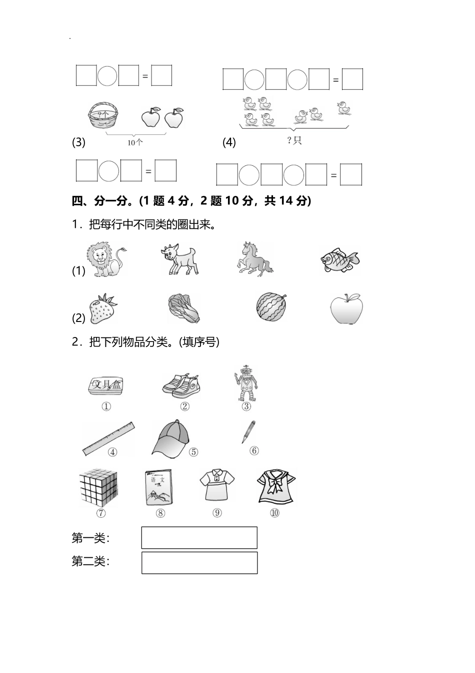 北师大版数学一年级上期中测试卷2含答案.pdf_第3页