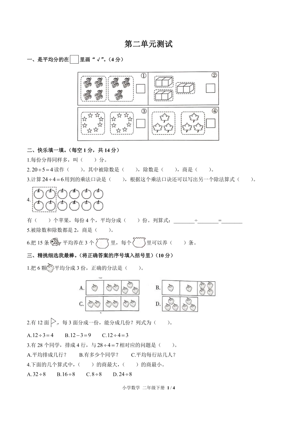 人教版小学数学二年级下册第二单元测试01含答案解析.pdf_第1页
