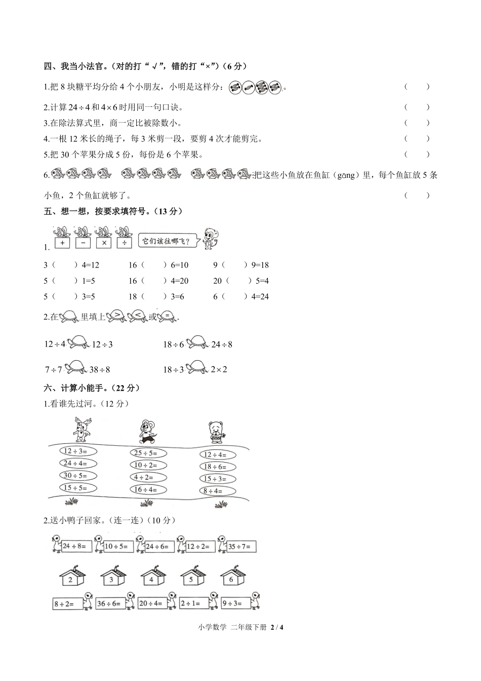 人教版小学数学二年级下册第二单元测试01含答案解析.pdf_第2页