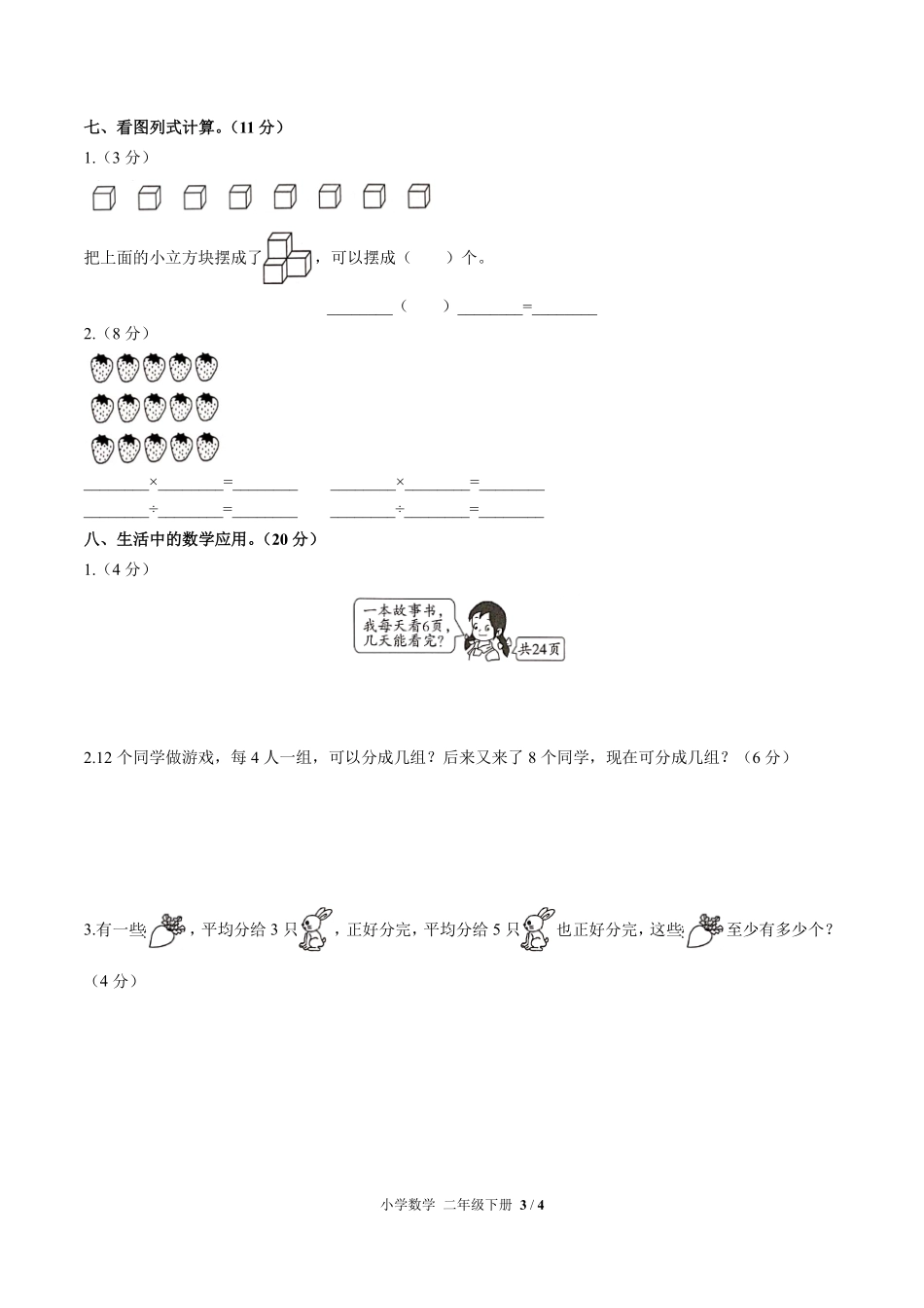 人教版小学数学二年级下册第二单元测试01含答案解析.pdf_第3页