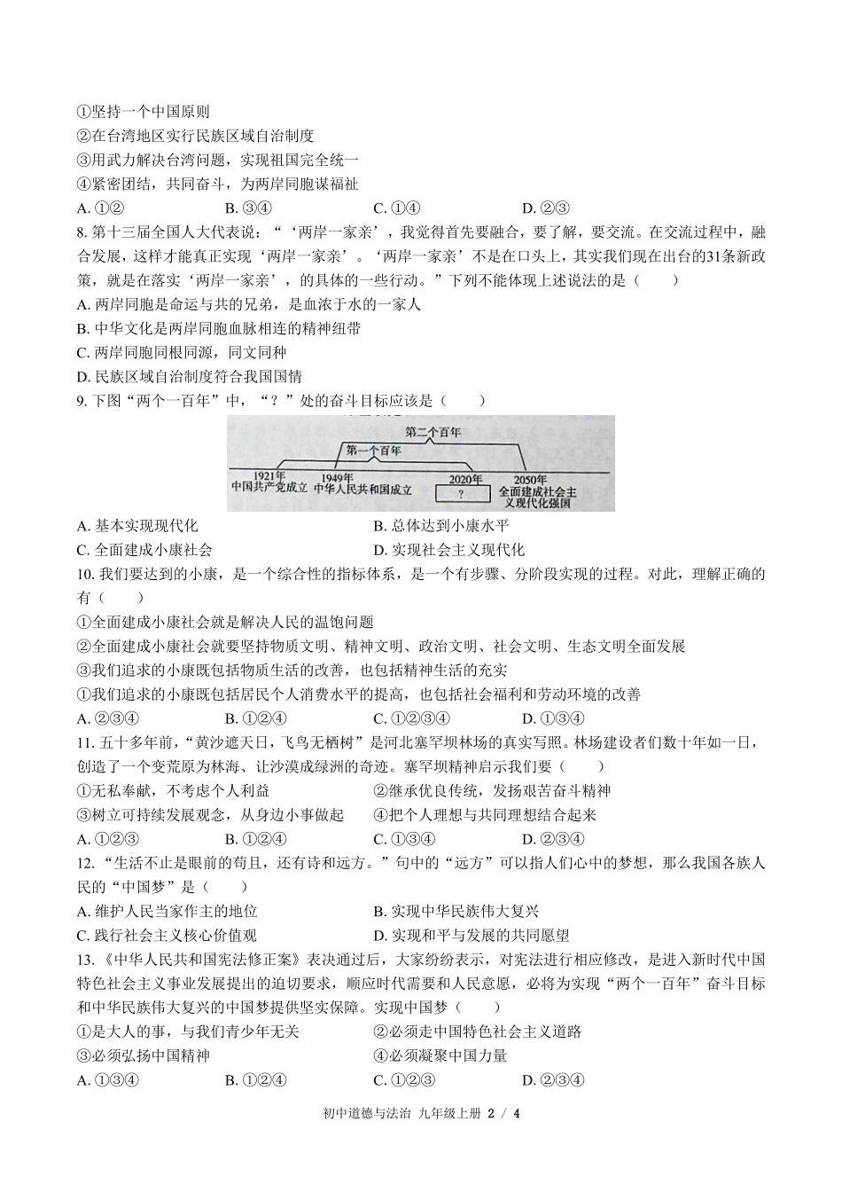 人教版部编版初中道德与法治九年级上册第四单元测试03含答案解析.pdf_第2页