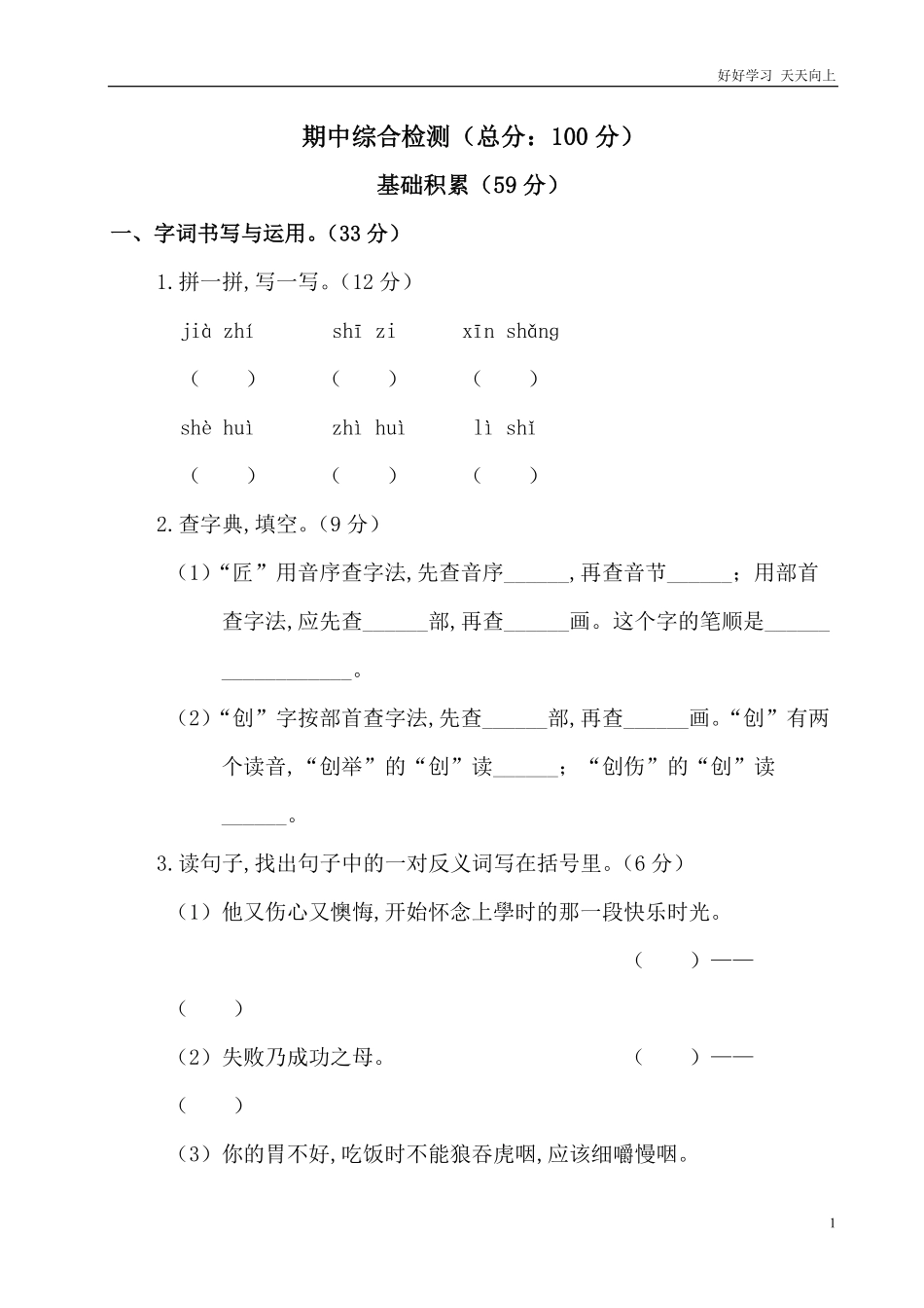 部编三年级下册语文期中检测试卷4含答案.pdf_第1页