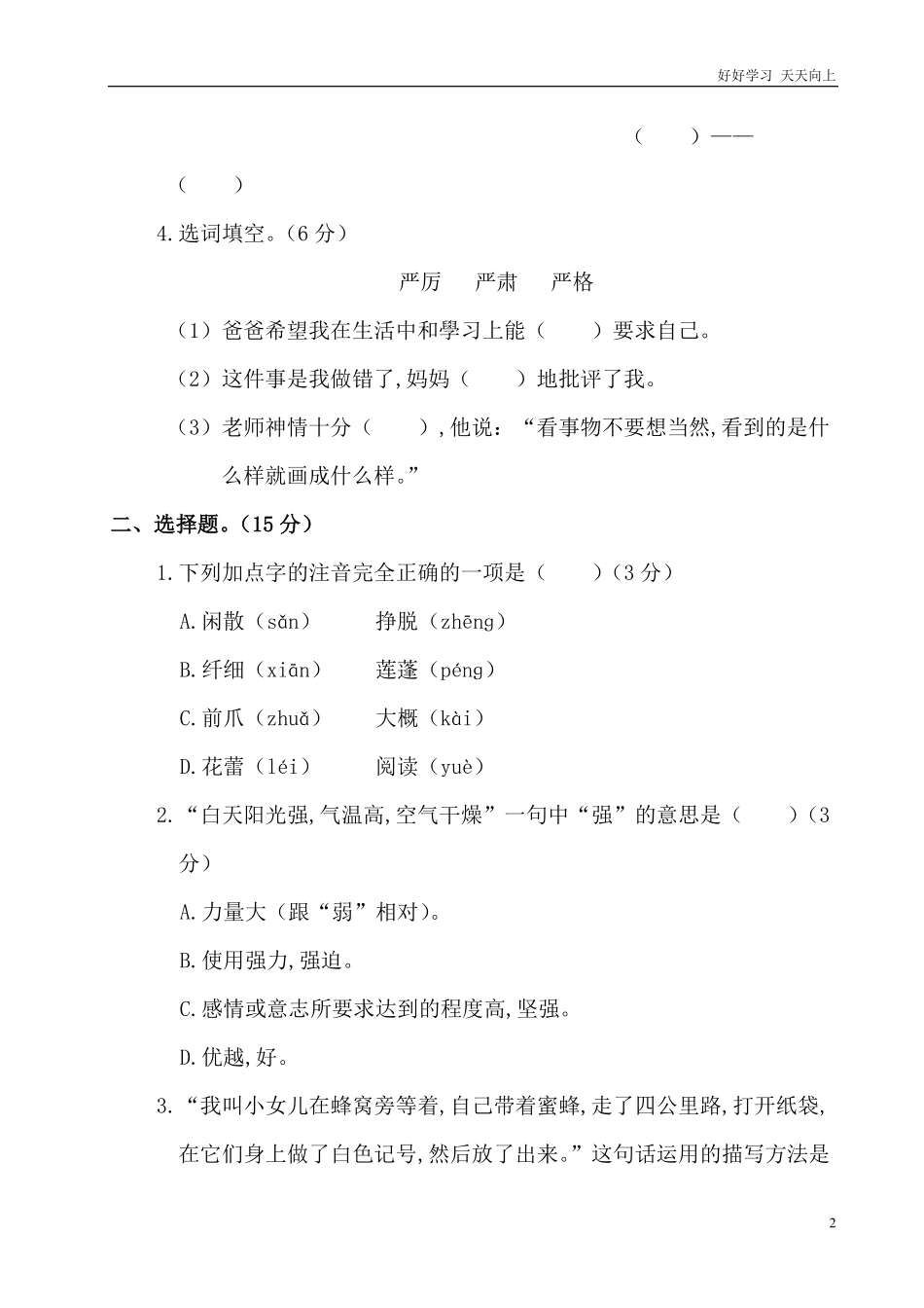 部编三年级下册语文期中检测试卷4含答案.pdf_第2页