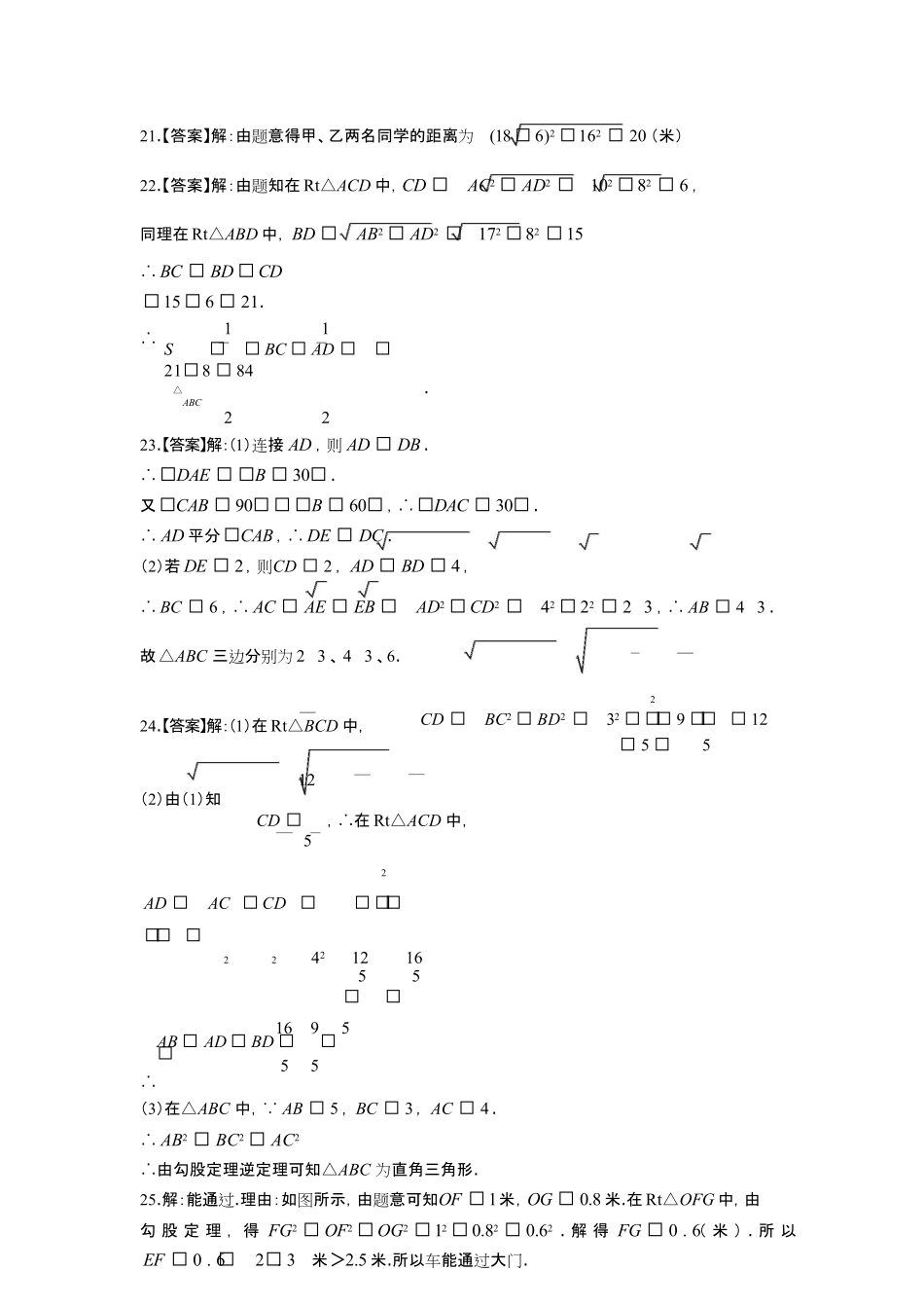 人教版初中数学八年级下册第十七章综合测试试卷含答-案答案在前.pdf_第3页