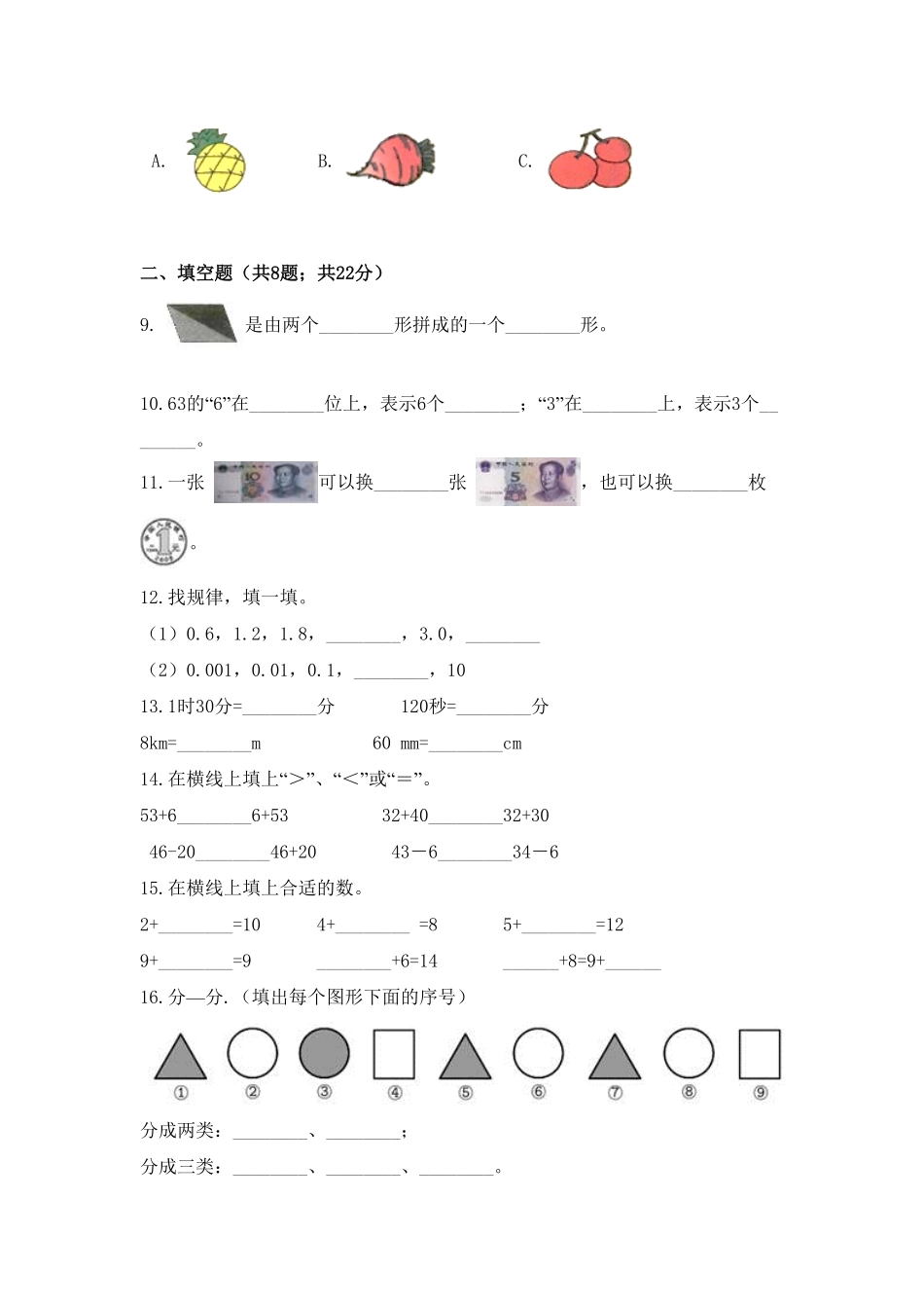 【期末冲刺】一年级下册数学期末测试培优拔高冲刺卷四人教版含答案.pdf_第2页