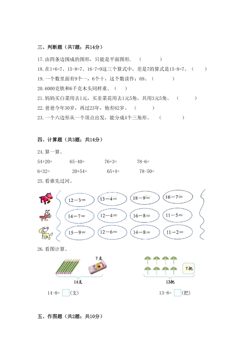 【期末冲刺】一年级下册数学期末测试培优拔高冲刺卷四人教版含答案.pdf_第3页