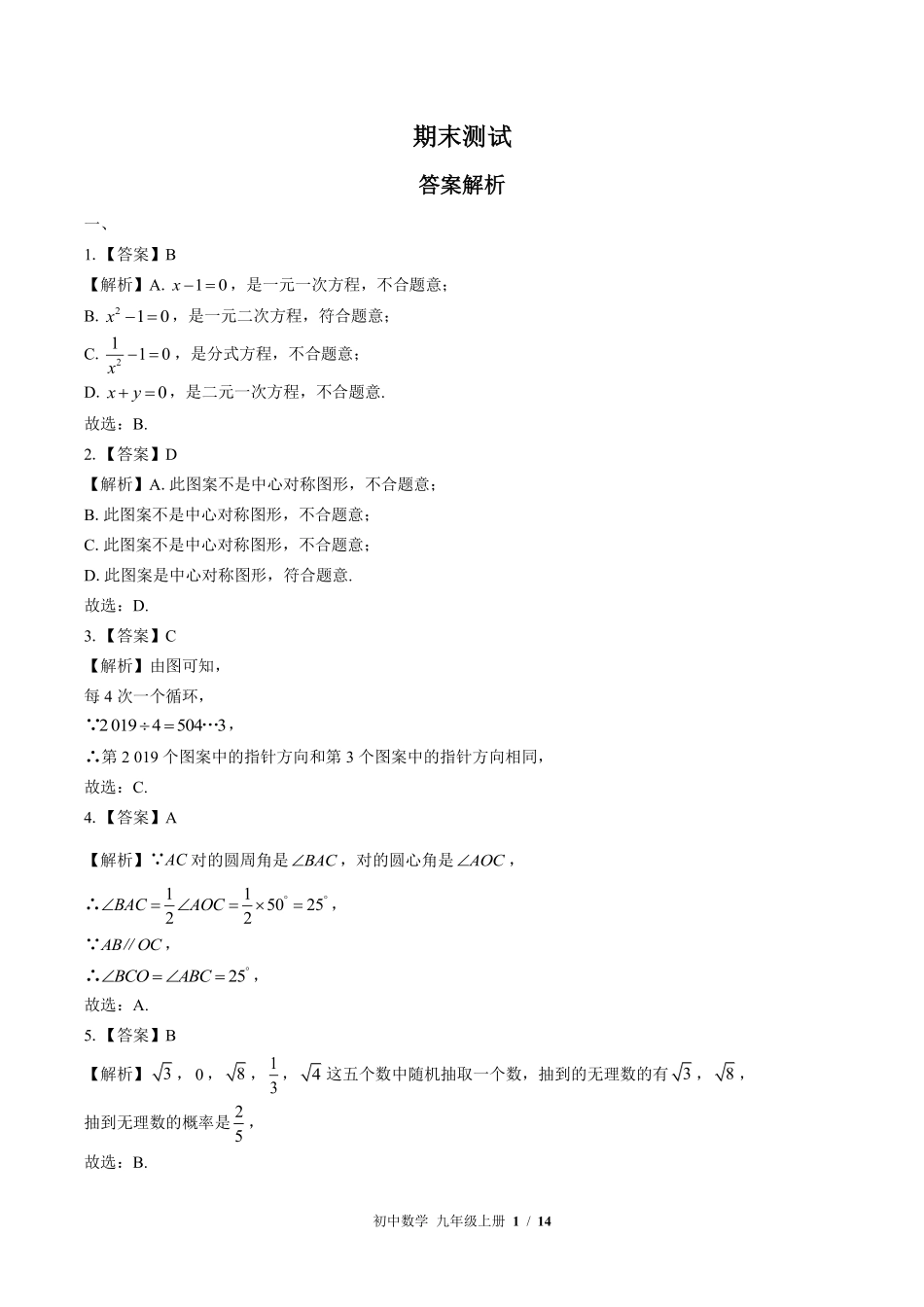 北师大版-初中数学九年级上册期末测试试卷03含答案在前.pdf_第1页