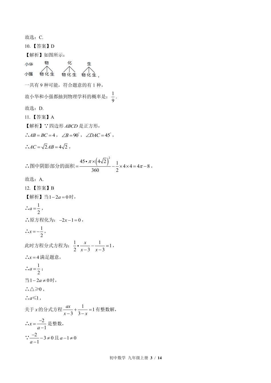 北师大版-初中数学九年级上册期末测试试卷03含答案在前.pdf_第3页