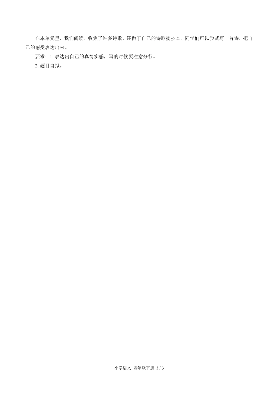 人教版部编版小学语文四年级下册第三单元测试试卷含答案02.pdf_第3页