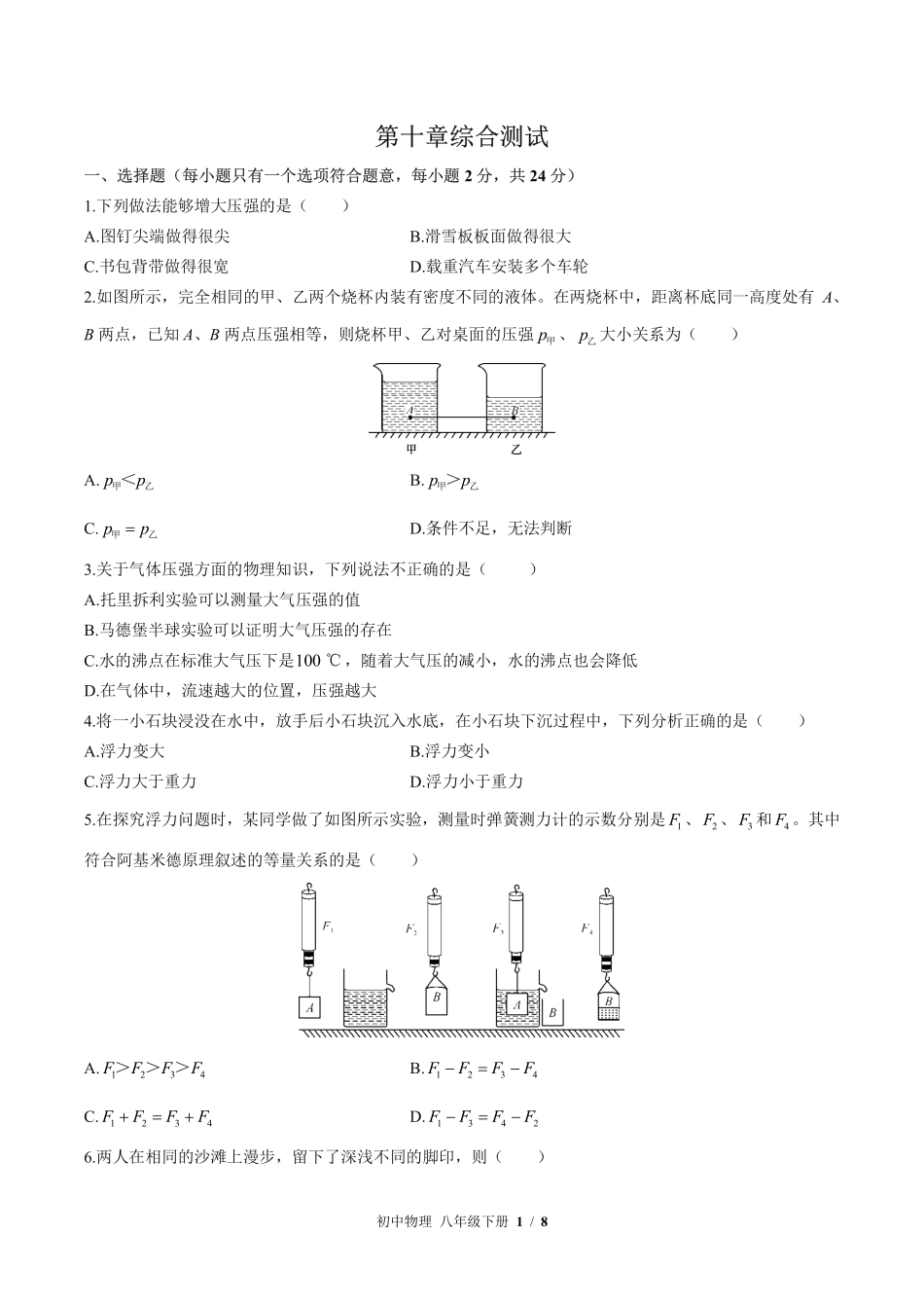 苏科版初中物理八年级下册第十章综合测试03含答案解析.pdf_第1页