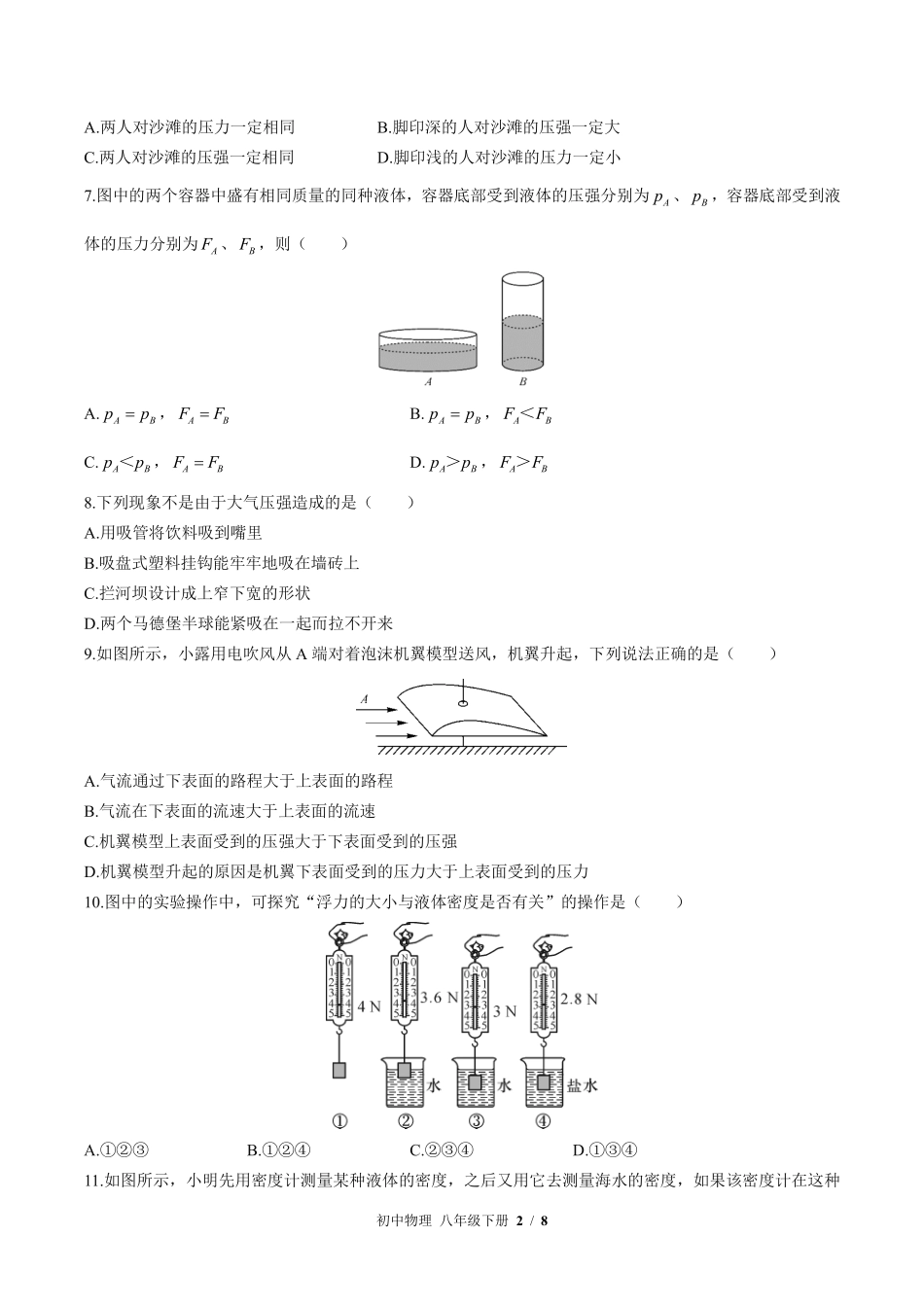 苏科版初中物理八年级下册第十章综合测试03含答案解析.pdf_第2页