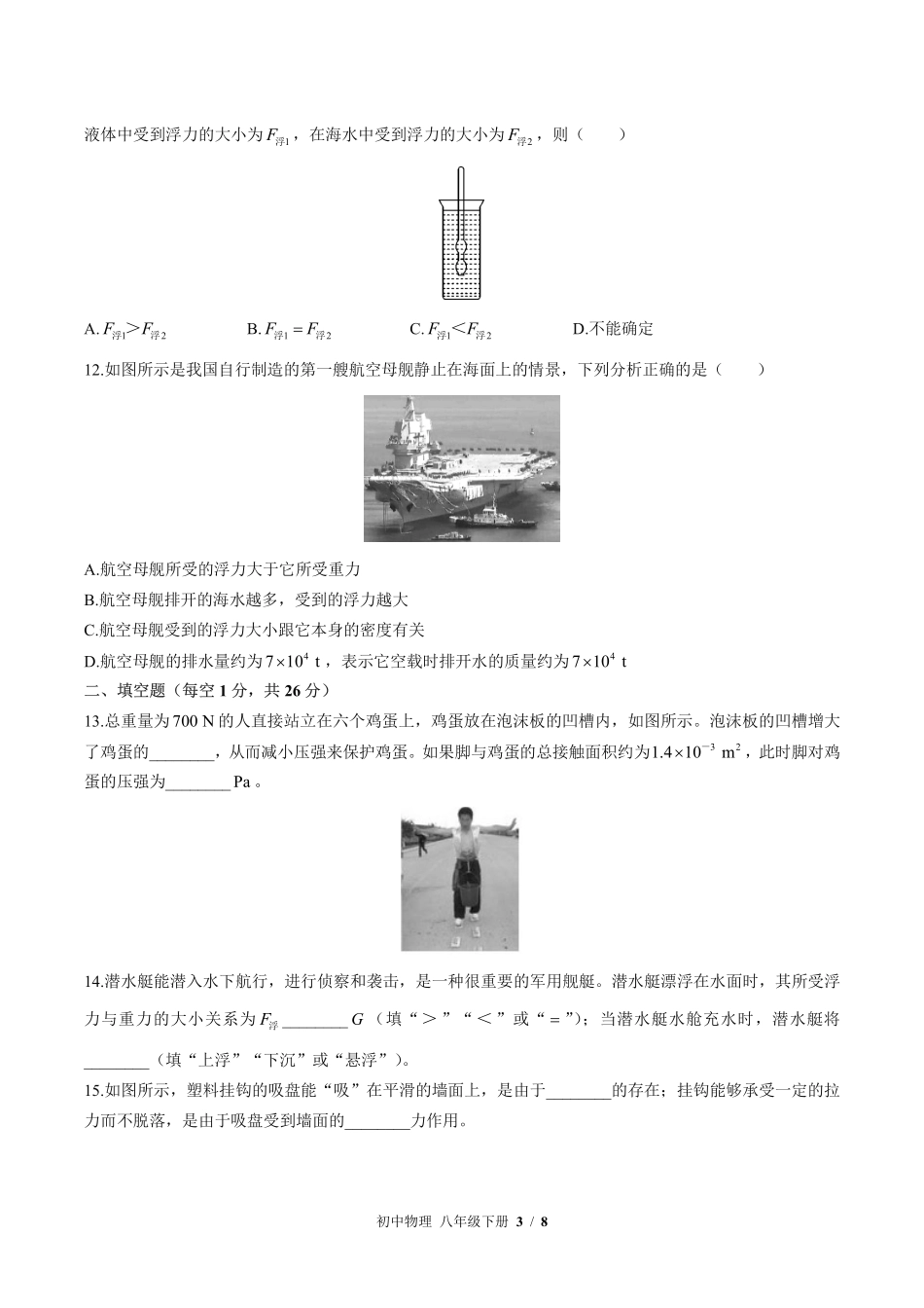 苏科版初中物理八年级下册第十章综合测试03含答案解析.pdf_第3页