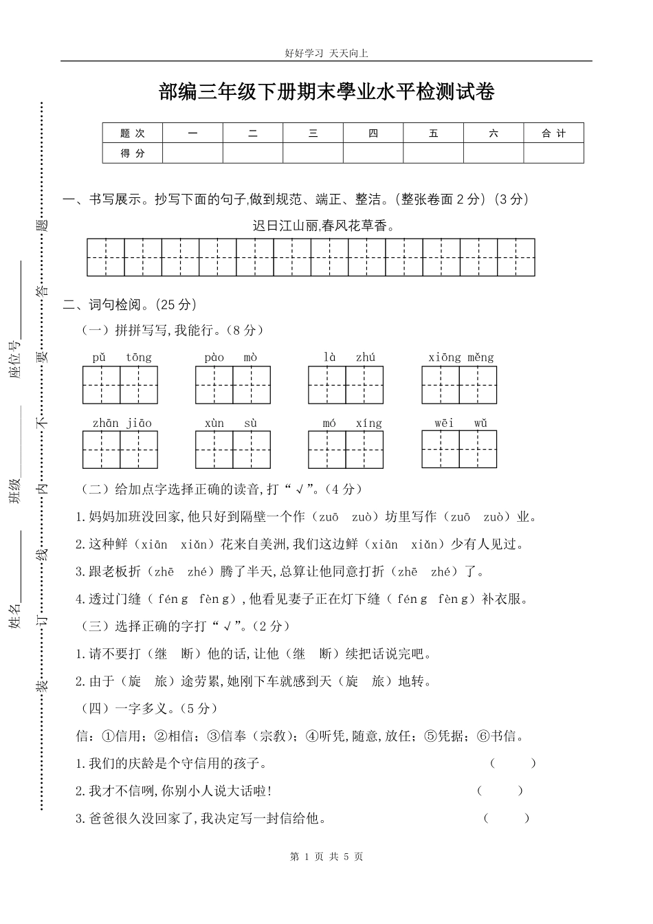 部编三年级下册语文期末检测卷试6含答案.pdf_第1页