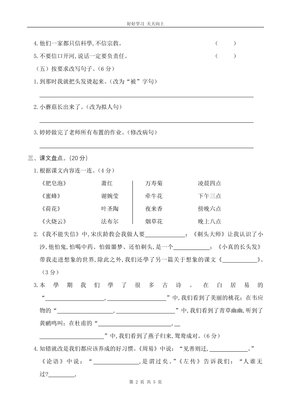 部编三年级下册语文期末检测卷试6含答案.pdf_第2页